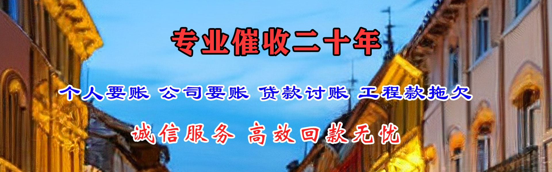 连山收账公司